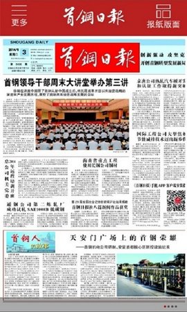 首钢日报APP