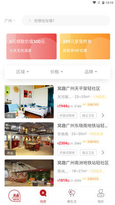 窝趣公寓app官方版APP