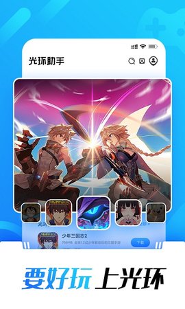 光环助手下载官方正版 第6张图