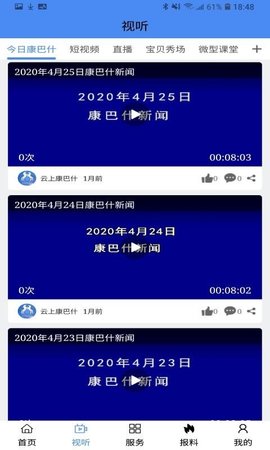 云上康巴什手机客户端 第1张图