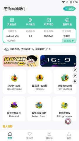 老街画质助手2022游戏