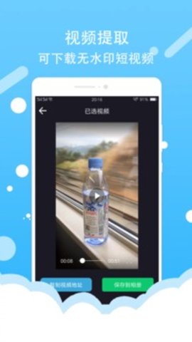 微商截图器APP