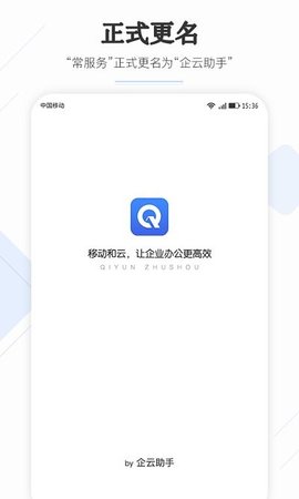 企云助手appAPP