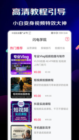 闪电素材APP