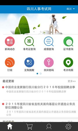 考生之家官方版APP