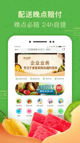 食行生鲜app软件APP