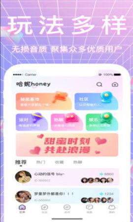 哈妮语音苹果版APP