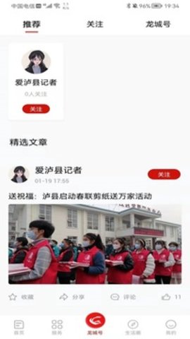 爱泸县APP