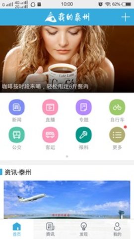 我的泰州appAPP