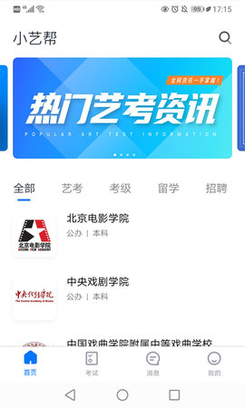 小艺帮appAPP