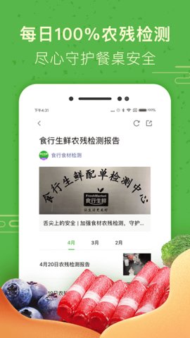 食行生鲜app软件APP
