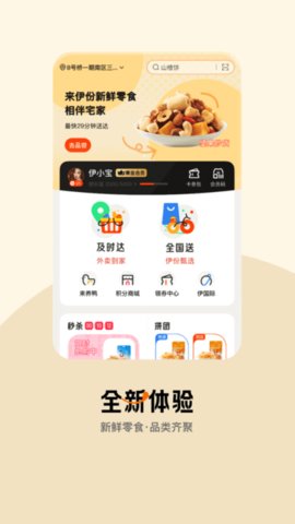 来伊份app官方版APP