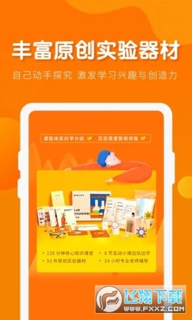 南瓜科学手机版 第1张图