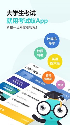 考试蚁app官方版 第1张图