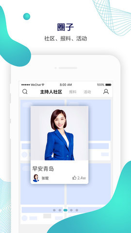 青岛蓝睛新闻客户端APP