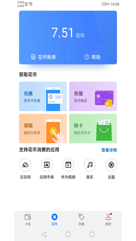华为移动服务APP