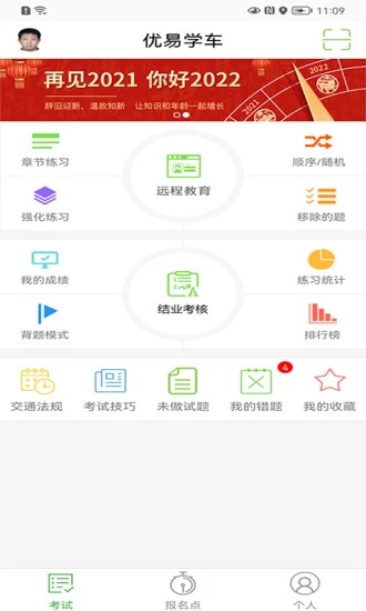 优易学车手机版APP
