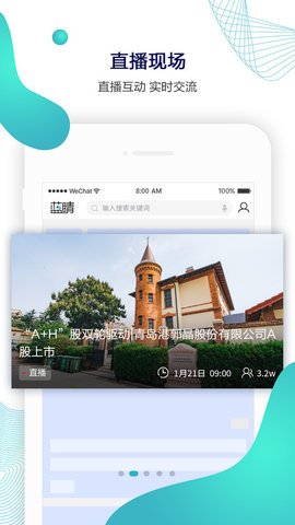 青岛蓝睛新闻客户端APP