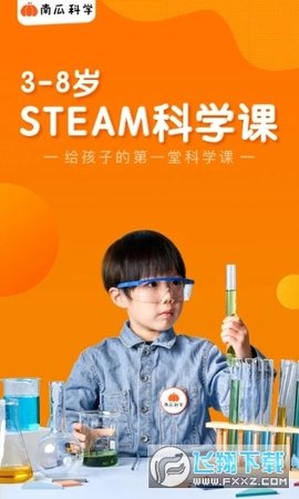 南瓜科学手机版APP