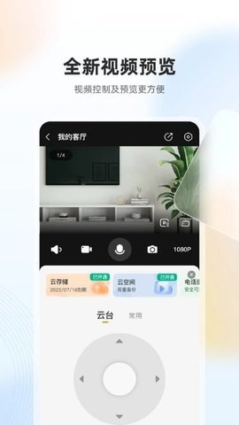 乐橙监控手机版APP