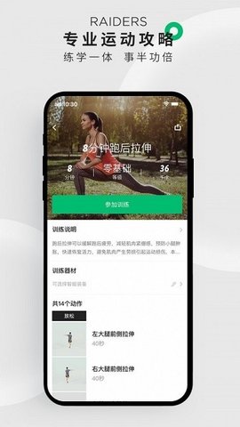 咕咚运动官方版 第1张图
