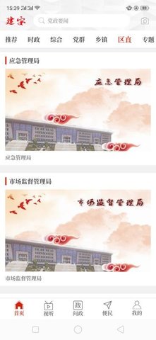 云上建安appAPP