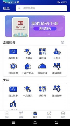 掌心长兴客户端APP