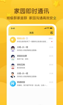 掌通家园家长版app免费版 第1张图