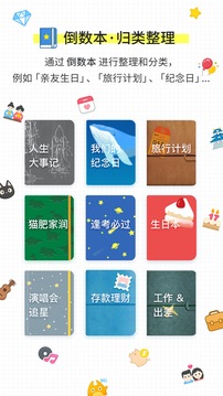 倒数日手机版 第1张图