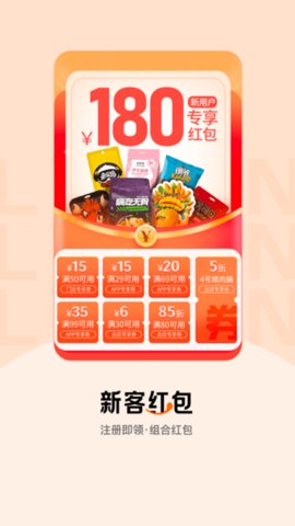 来伊份app官方版APP