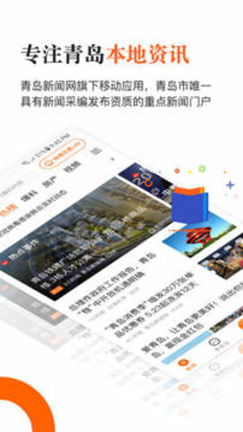 青岛新闻网挂号预约APP