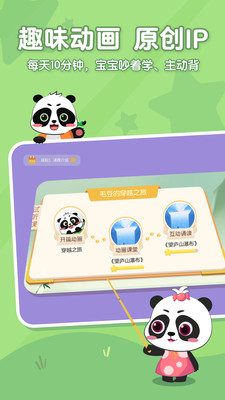 毛豆爱古诗免费版APP