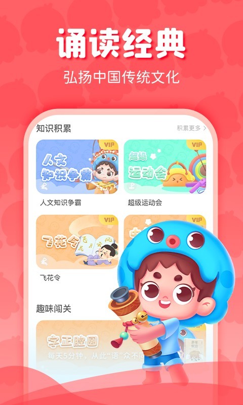 出口成章学生版2023APP