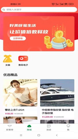 好美呀易生活手机版 第1张图