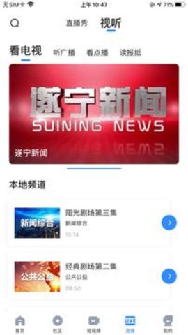 遂宁客户端APP
