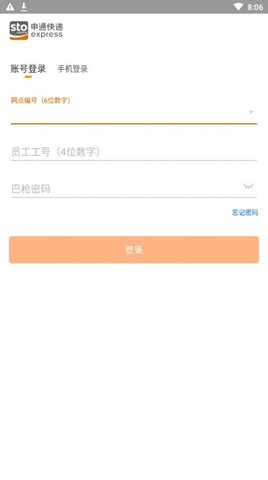 申行者快递员小件员版APP