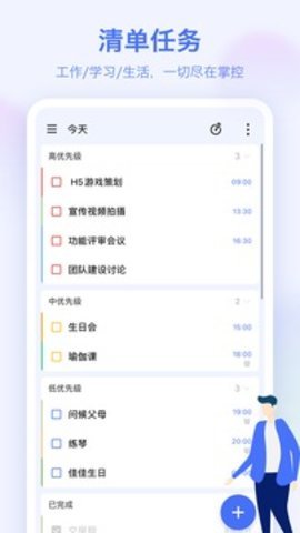 滴答清单app软件APP