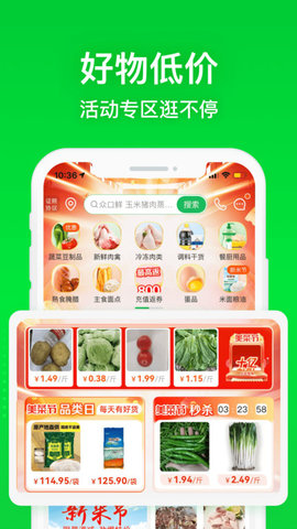 美菜商城APP