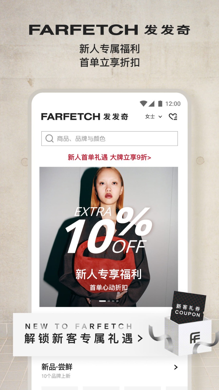farfetch中文版APP
