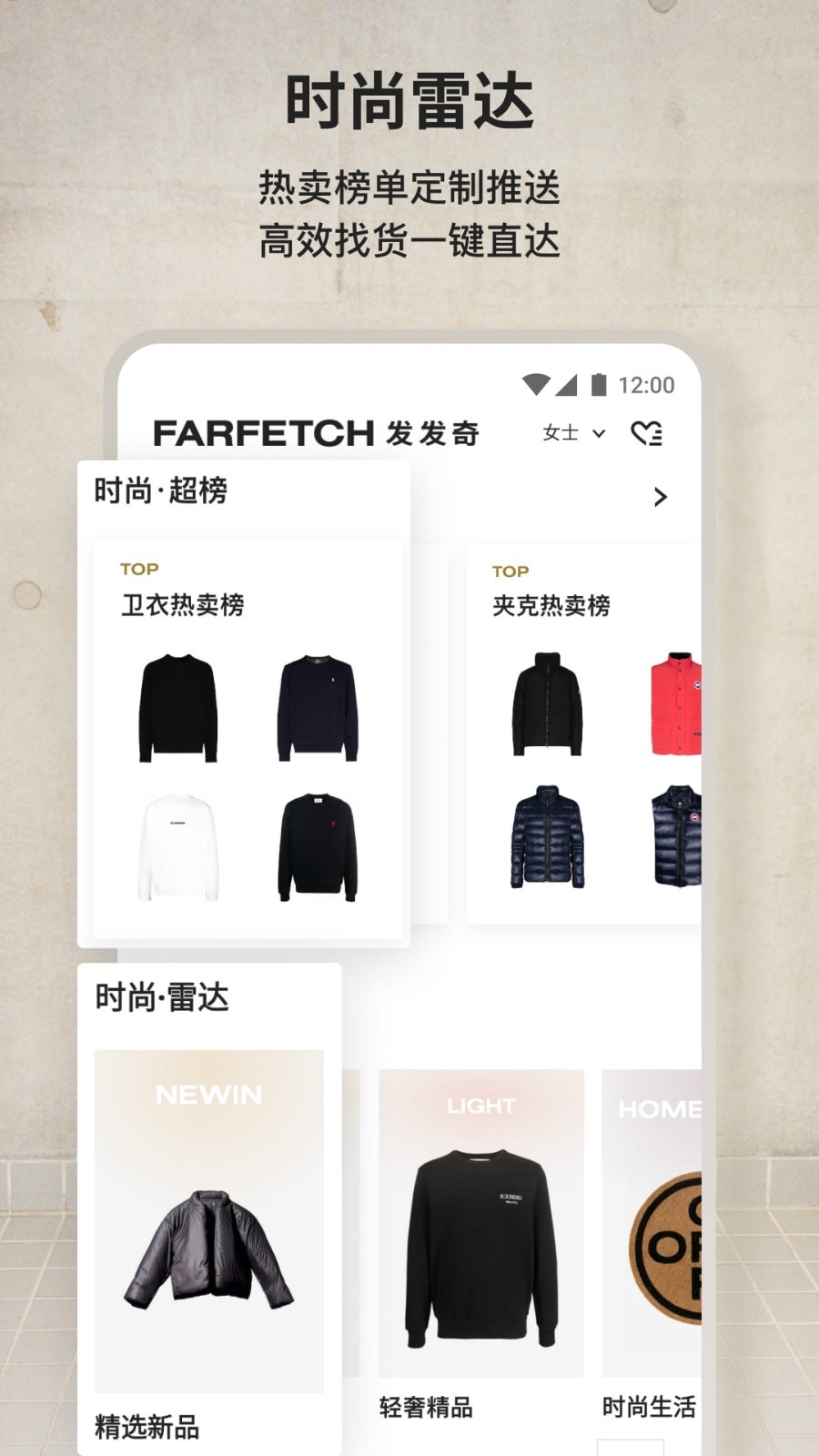 farfetch中文版 第1张图