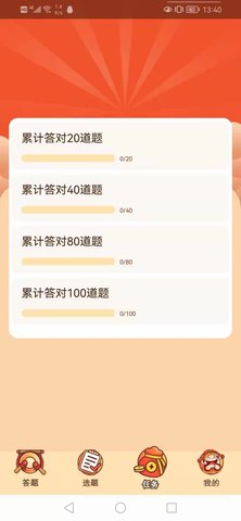 答题万元户红包版APP