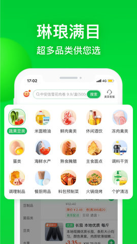 美菜商城APP