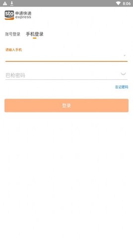 申行者快递员小件员版APP