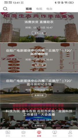 智慧岳阳APP