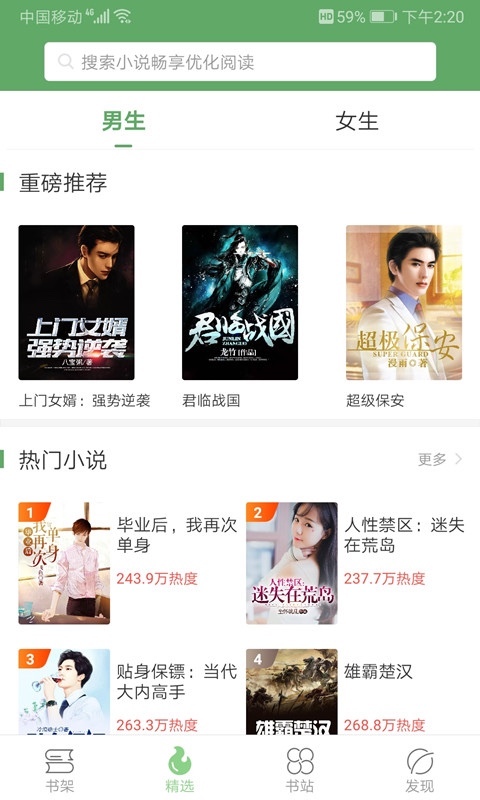搜书侠app正版APP