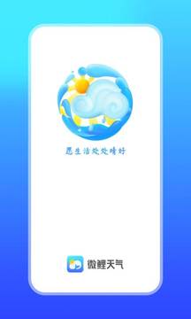 微鲤天气老版本APP