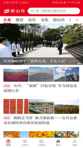 新山丹APP