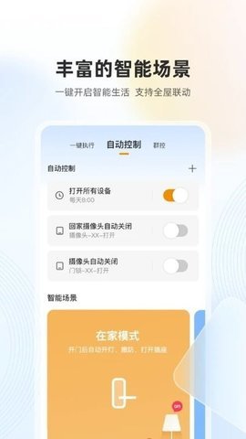 乐橙监控手机版APP