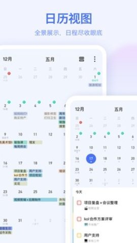滴答清单app软件APP