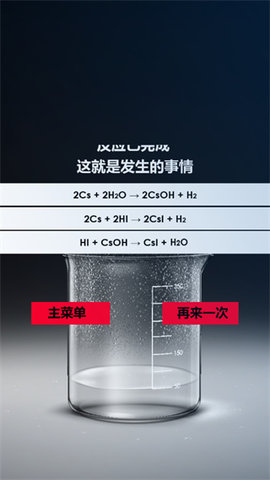 化学实验室免费版APP